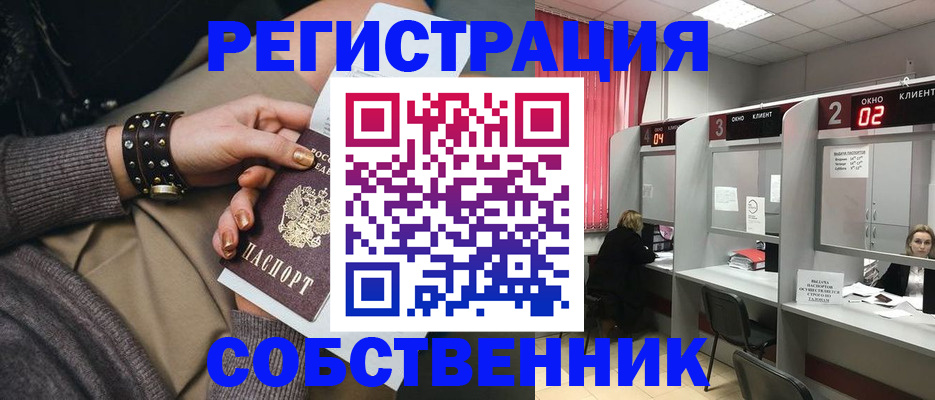 временная регистрация собственник в Нерехте